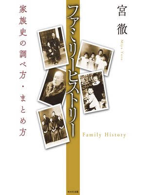 cover image of ファミリーヒストリー